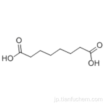 スベリン酸CAS 505-48-6